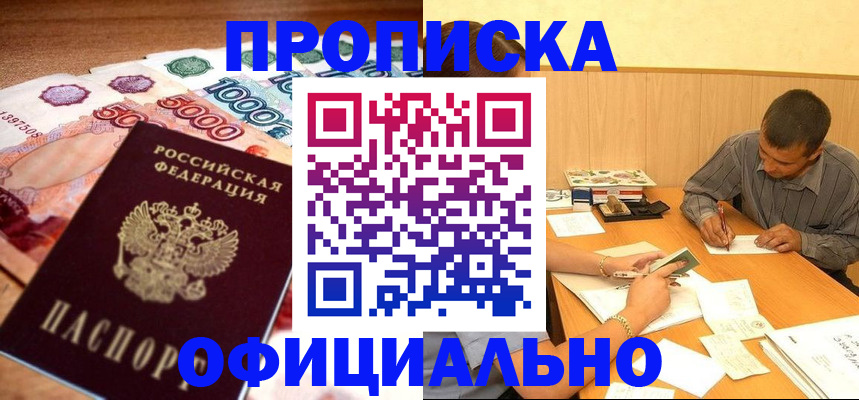 временная регистрация недорого в Будённовске